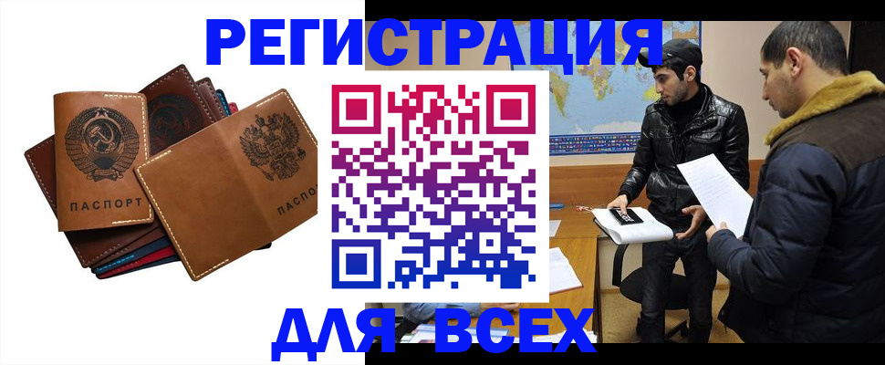 купить прописку в Рубцовске