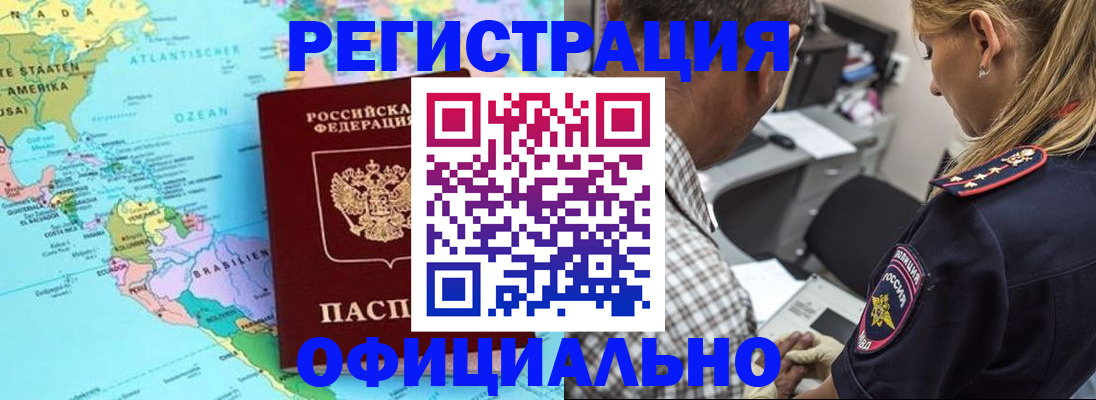 временная регистрация в квартире в Рубцовске